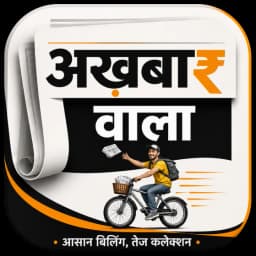 Akhbarwala